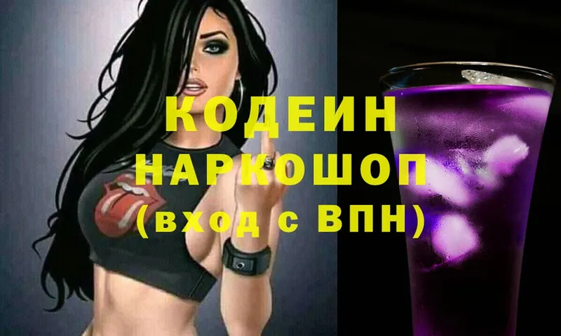 Кодеиновый сироп Lean Purple Drank  блэк спрут вход  Урюпинск 